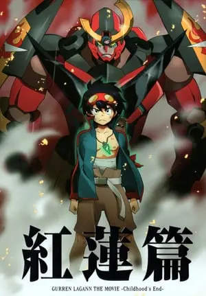Gurren Lagann The Movie Childhood's End (2008)-300x450