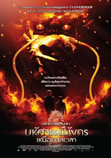 The Dragon Pearl (2011) มหัศจรรย์มังกรเหนือกาลเวลา