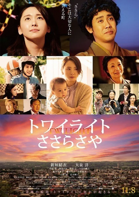 Twilight sasara saya (2014) [ซับไทย]